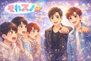 それスノSPに東方神起が参戦！完コピ審査でSnow Man絶句の展開に