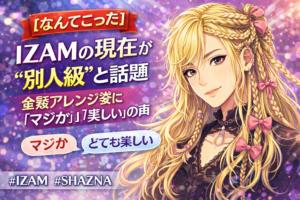 【なんてこった】IZAMの現在が“別人級”と話題　金髪アレンジ姿に「マジか」「美しい」の声