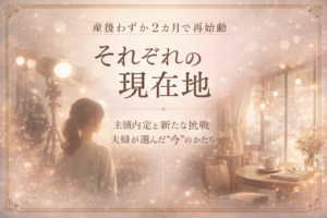 【迷走中】趣里が産後2カ月で主演内定　夫・三山凌輝はパスタ店苦戦…夫婦の現在地に温度差？