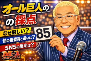 【M-1審査分析】オール巨人の採点傾向と過去の点数を徹底解剖!