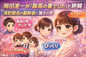 【大嫉妬不可避】岡田准一が「最高の妻でした」と絶賛…清野菜名の最新姿に驚きの声