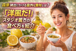 森泉 納豆にかける意外な食材とは？「洋風だ！」とスタジオ驚きの食べ方を紹介