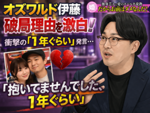 【爆笑】オズワルド伊藤 破局理由を赤裸々告白！チャンスの時間での発言が話題に