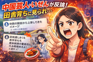 東大院生芸人いぜんが反論「北京出身だし田舎じゃない！」SNSコメントに痛快ツッコミ