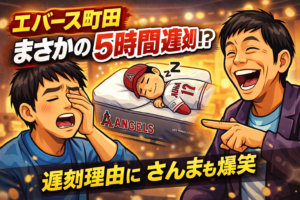 エバース町田　ネタ合わせに5時間遅刻？理由にさんまも爆笑したワケ