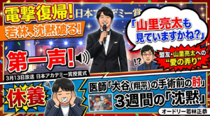 オードリー若林が日本アカデミー賞で電撃復帰！3週間の「沈黙」と山里亮太への“愛の弄り”