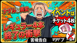 【衝撃】ナダルに異変…レギュラー4本終了の衝撃　イベントは「チケット4枚」苦境告白