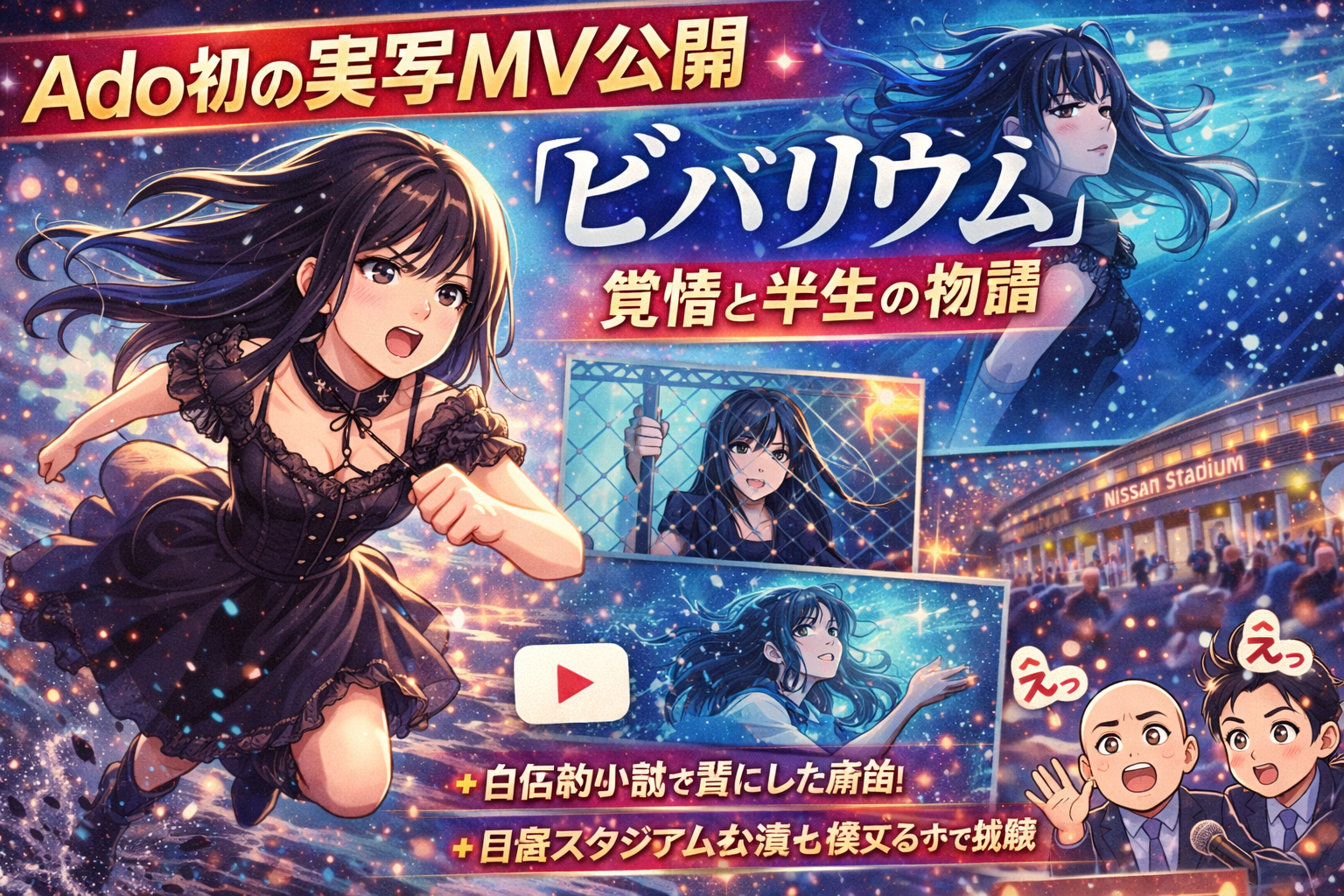 【動画あり】Adoが初“実写MV”解禁！「ビバリウム」に込めた覚悟と半生の物語