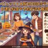 ハロウィンビュッフェ大阪2026はホテル近鉄へ！子連れ料金や予約方法を解説